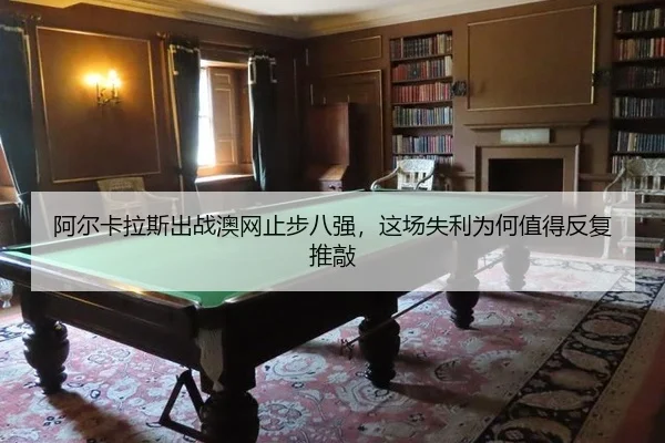 a-er-ka-la-si-chu-zhan-ao-wang-zhi-bu-ba-qiang-zhe-chang-shi-li-wei-he-zhi-de-fan-fu-tui-qiao-2-707.jpg
